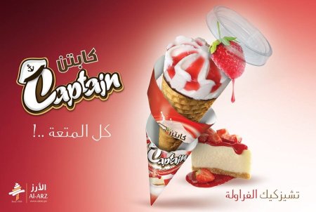 قرطوس كابتن بطعم الفراوله
