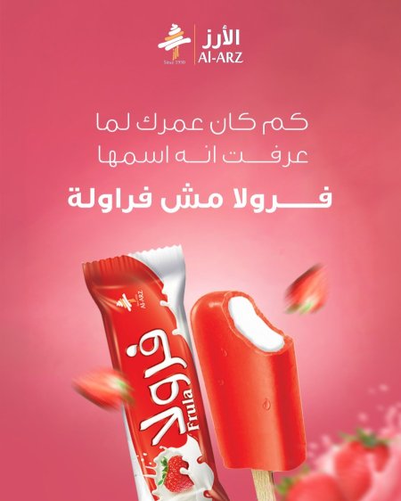فراوله بالحليب