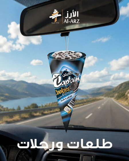 قرتوس كابتن كوكيز&كريم