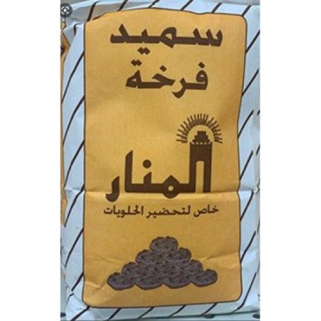 سميد فرخه المنار 1 كغم