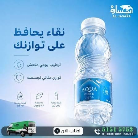 مياه اكوا بيور 200 مل