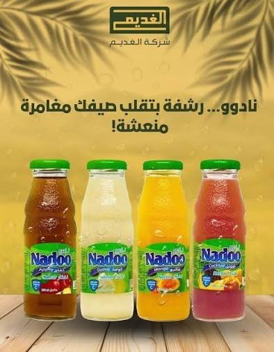 عصير نادو 125 مل
