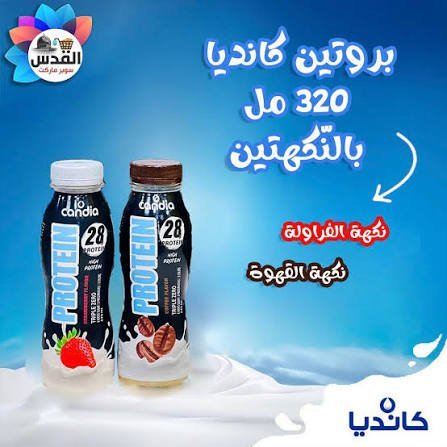 بروتين كانديا 320 مل