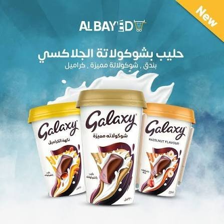 حليب بالشوكولاته جلاكسي 220 مل