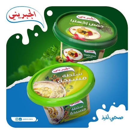 الجبريني حمص اكسترا مسبحه 250 غم