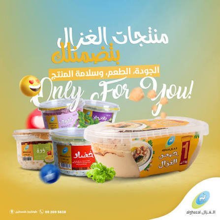 سلطات العزال 400 غم