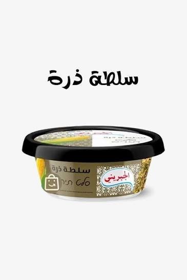 الجبريني ذره 180 غم