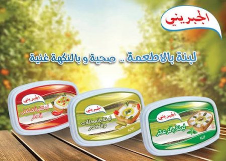 لبنه بالاطعمه جبريني