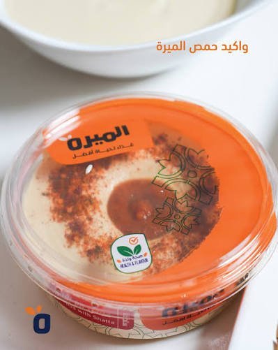 الميره حمص مع شطه 400 غم