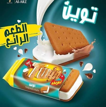 بوظه توين بسكوتين الارز