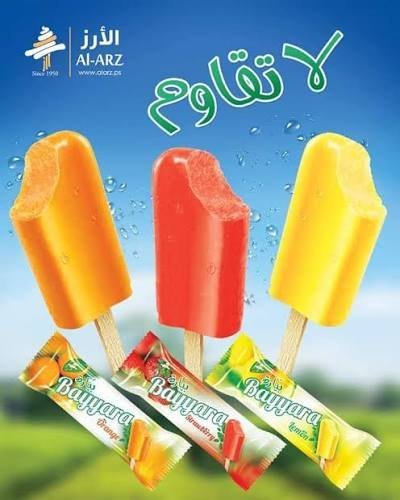 بوظه بياره الارز