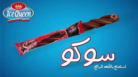 بوظه سوكو 60 غم ايس كوين