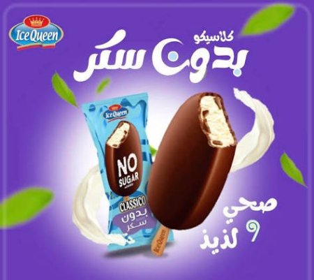 بوظه كلاسيكو 70 غم ايس كوين