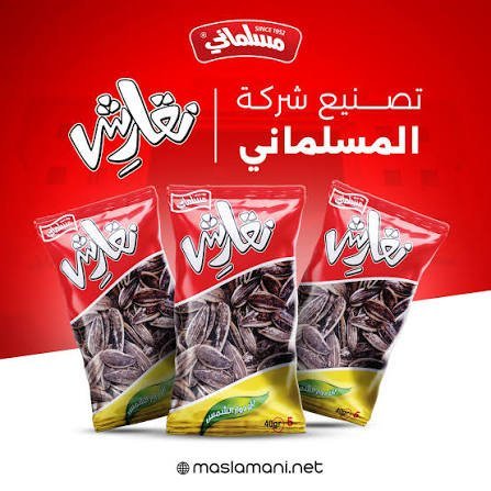 بزر شمس المسلماني 50 غم