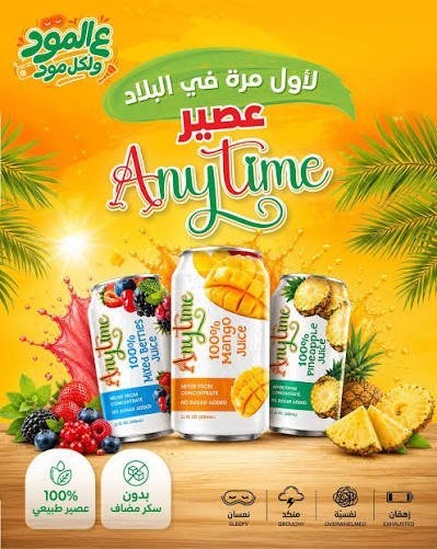 عصير طبيعي 330 مل ANY TIME