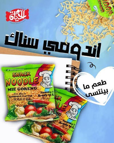 اندومي سناك نودل 30غم