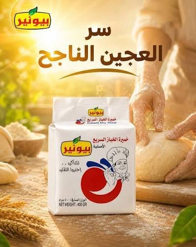 خميره بارنا 450 غم