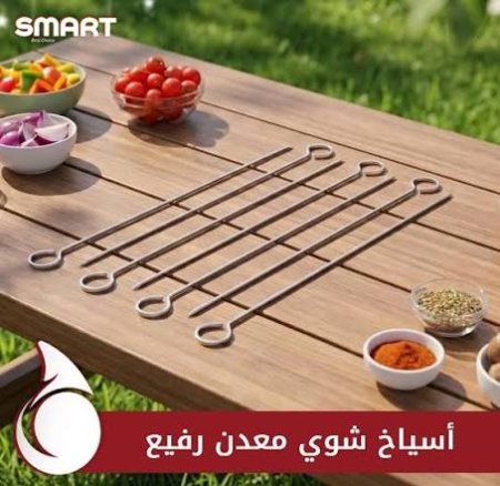 سياخ شوي SMART
