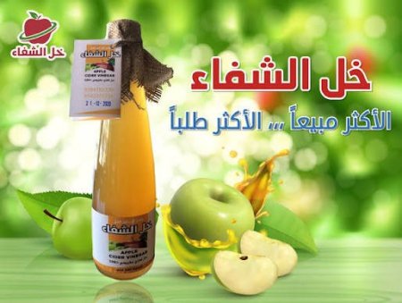خل الشفاء طبيعي 250 مل