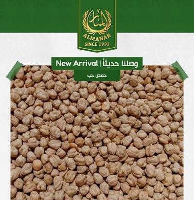 حمص حب المنار 1 كغم