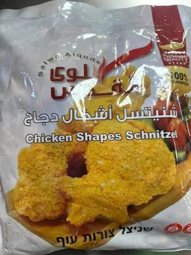شنيتسل السلوى 700 غم