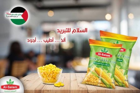 ذره حلل 3 كغم السلام
