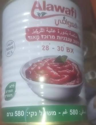 بندوره العوافي 580 غم