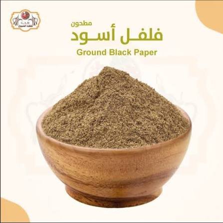 فلفل اسود مطحون / الاقصى