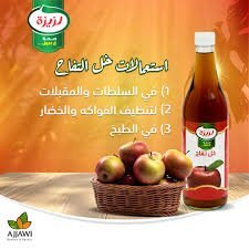 خل تفاح  لذيذه 500 مل