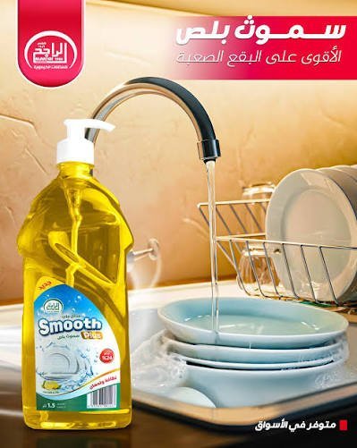 الراجح سموث بلص 1.5 لتر