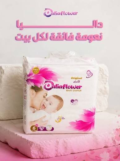 فوط اطفال داليا نمرة 6