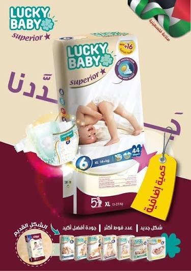 فوط لاكي بيبي نمرة 6