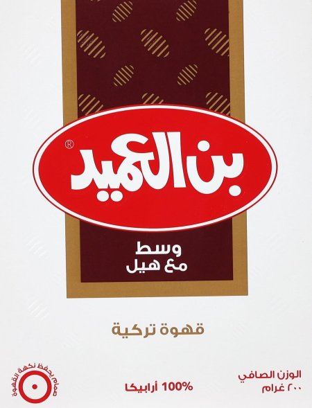 بن العميد 200 غم