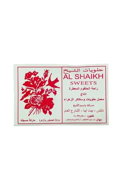 راحه الشيخ