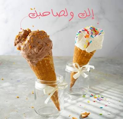 قرطوس بوظه النخله الارز