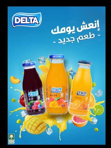 عصير دلتا زجاج 300 مل