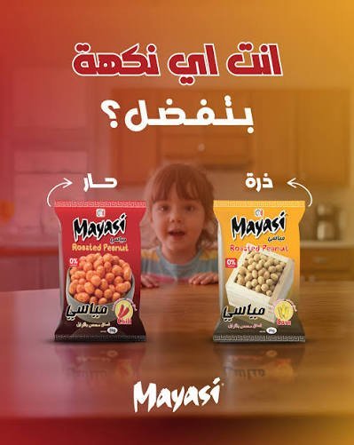 مياسي فستق 20 غم