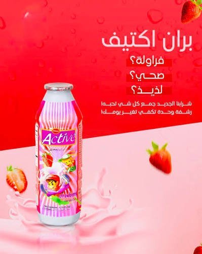 شراب فراوله 125 مل اكتيف