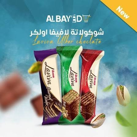 شوكولاته لافيفا جورميت ويفر 45غم