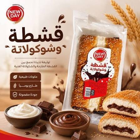 عقوت نيو داي