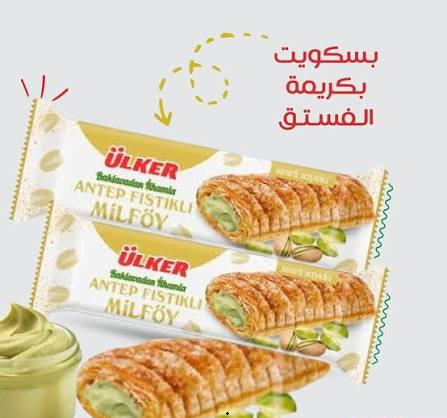 كات كات اولكر بستاشيو