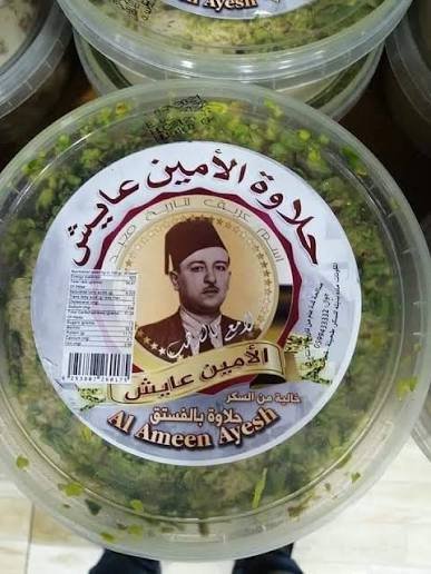 حلاوه الامين عايش بدون سكر بالحلبي 460 غم