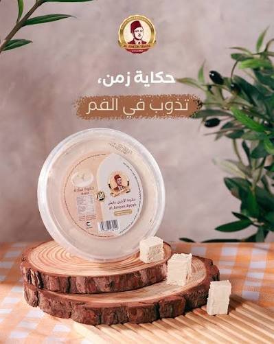 حلاوه الامين عايش بدون سكر 460 غم